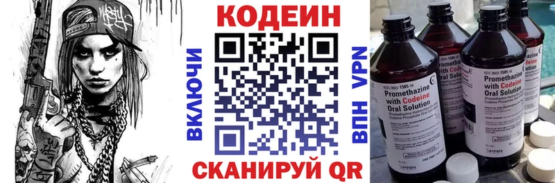 Кодеиновый сироп Lean напиток Lean (лин)  купить   гидра ТОР  Котельниково 